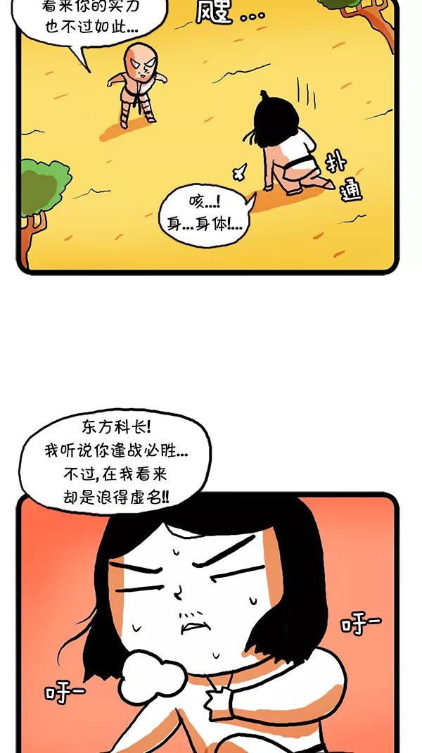 《别放精神线》[第107话] 天下无敌的东方科长 第2页