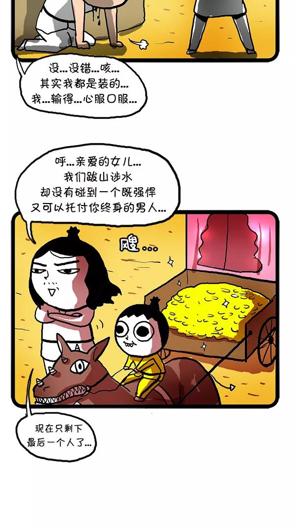 《别放精神线》[第107话] 天下无敌的东方科长 第8页