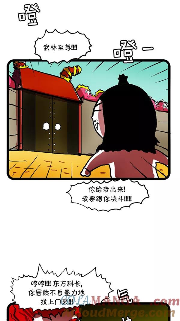 《别放精神线》[第107话] 天下无敌的东方科长 第9页