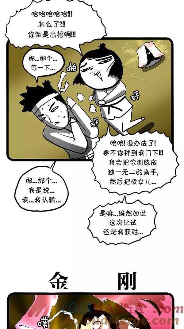 《别放精神线》[第107话] 天下无敌的东方科长 第17页