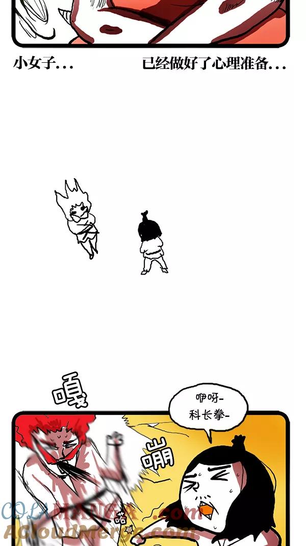 《别放精神线》[第107话] 天下无敌的东方科长 第11页