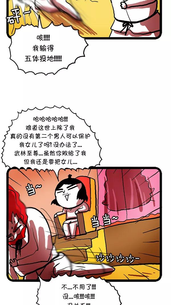 《别放精神线》[第107话] 天下无敌的东方科长 第12页