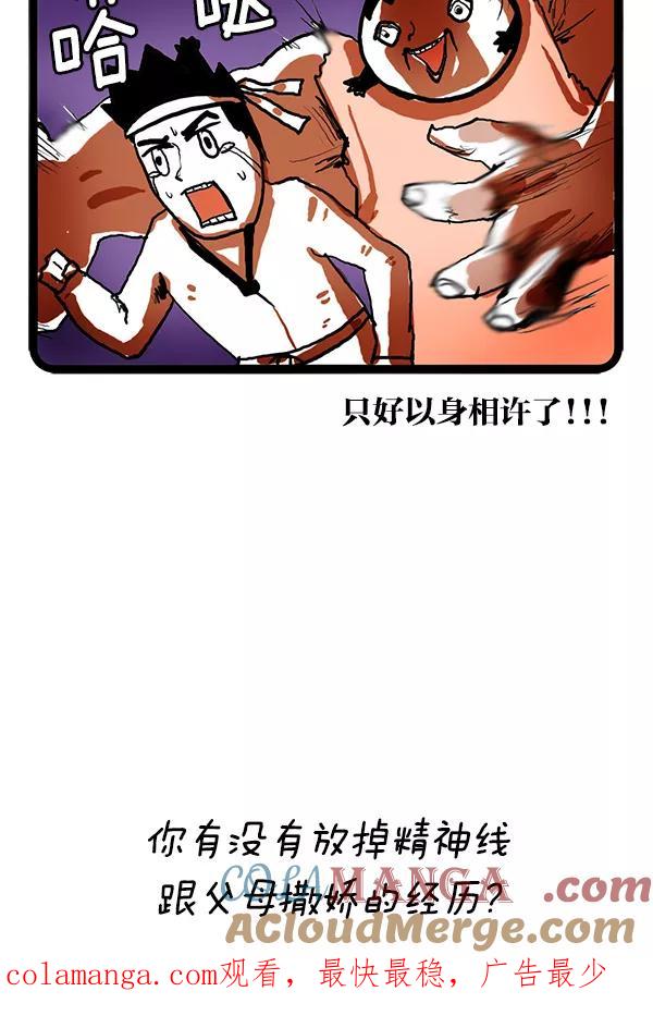 《别放精神线》[第107话] 天下无敌的东方科长 第21页