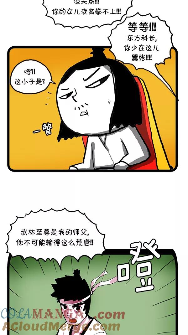 《别放精神线》[第107话] 天下无敌的东方科长 第13页
