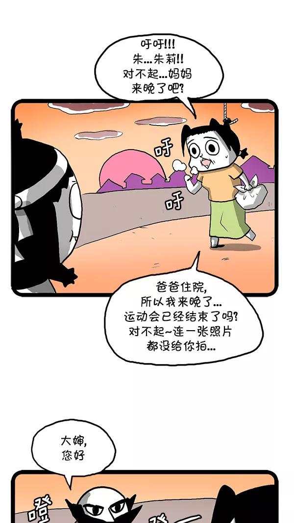 《别放精神线》[第108话] 回忆运动会 第6页