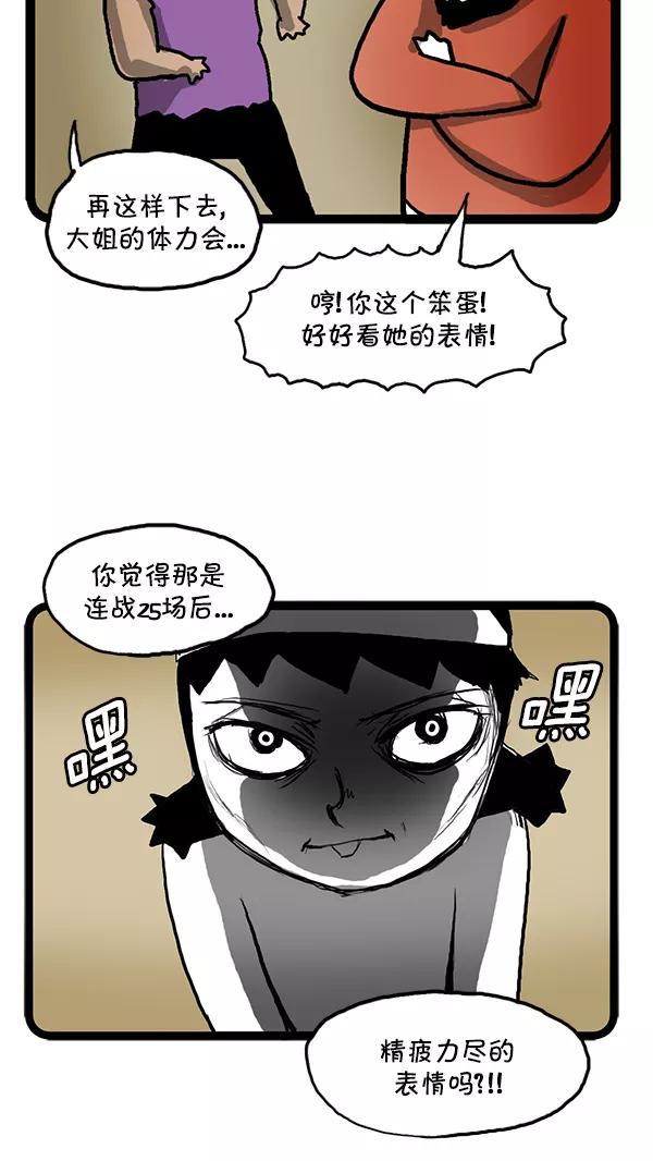 《别放精神线》[第108话] 回忆运动会 第14页