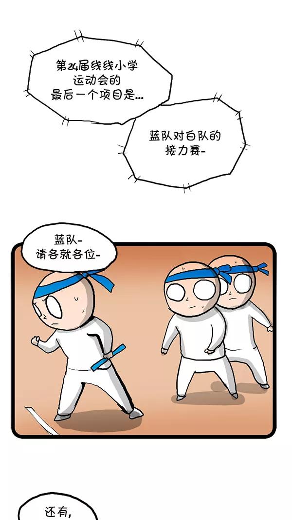 《别放精神线》[第108话] 回忆运动会 第16页