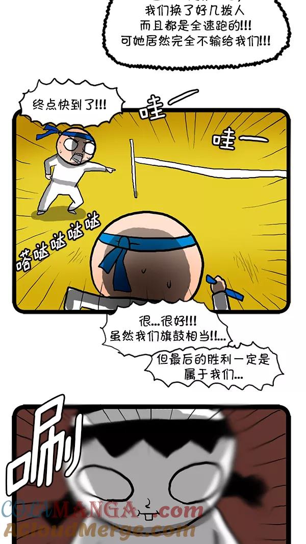 《别放精神线》[第108话] 回忆运动会 第19页