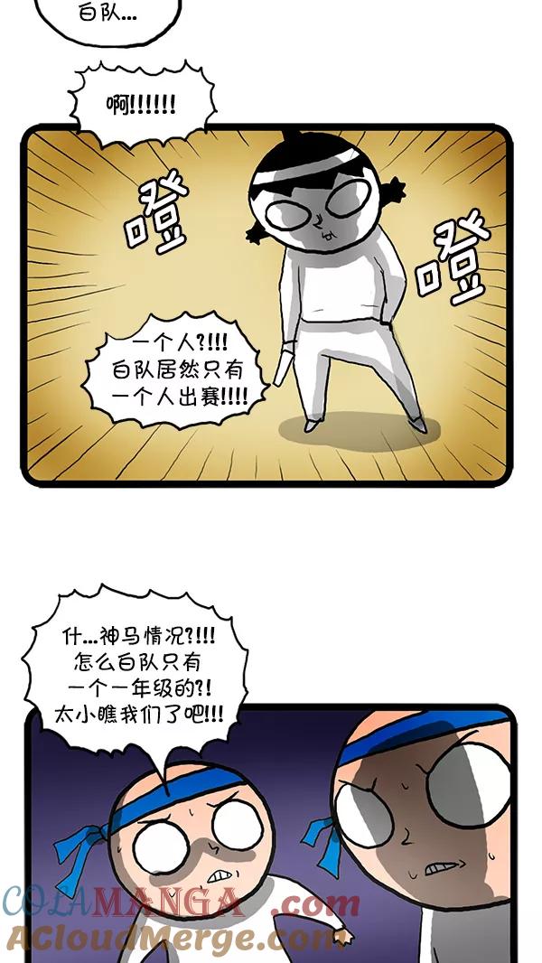 《别放精神线》[第108话] 回忆运动会 第17页