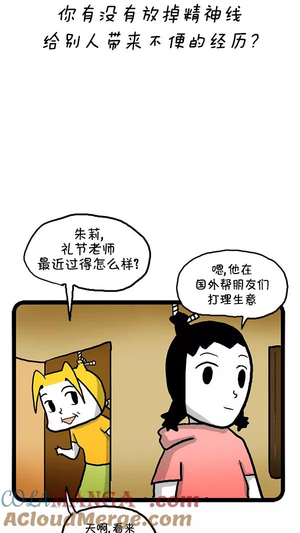 《别放精神线》[第108话] 回忆运动会 第23页