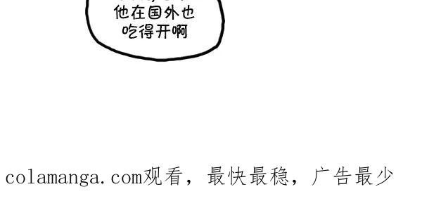 《别放精神线》[第108话] 回忆运动会 第24页