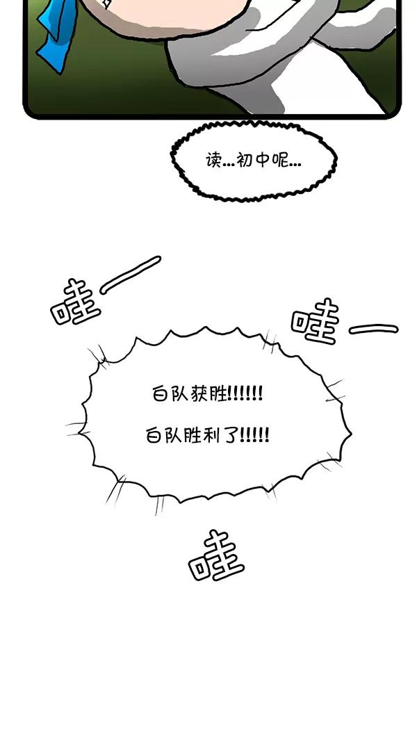 《别放精神线》[第108话] 回忆运动会 第22页