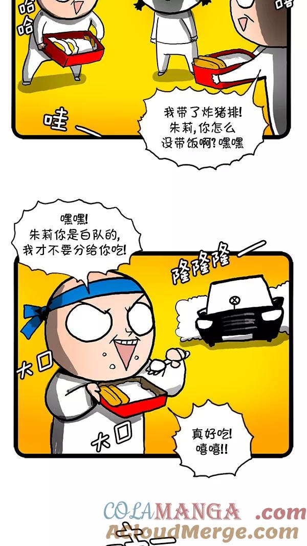 《别放精神线》[第108话] 回忆运动会 第9页