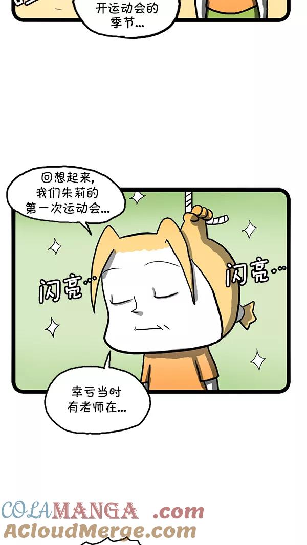 《别放精神线》[第108话] 回忆运动会 第3页