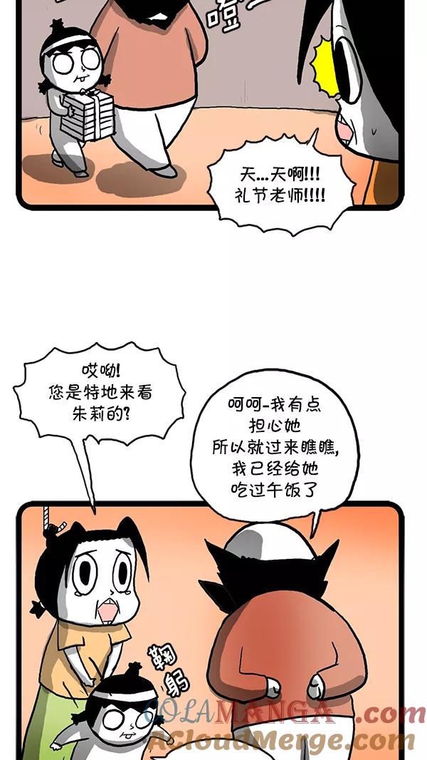 《别放精神线》[第108话] 回忆运动会 第7页