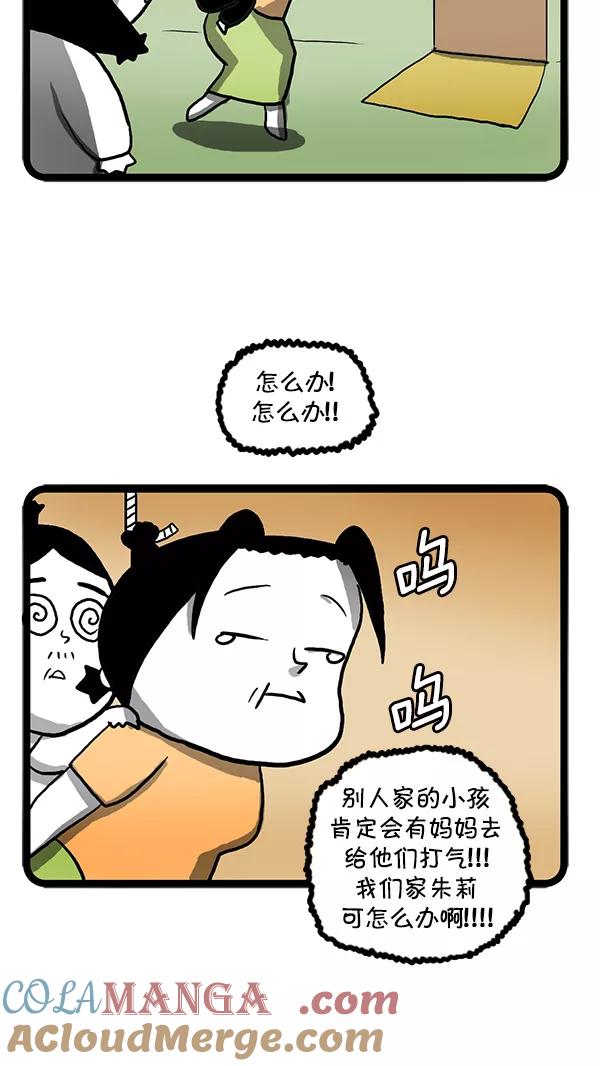 《别放精神线》[第108话] 回忆运动会 第5页