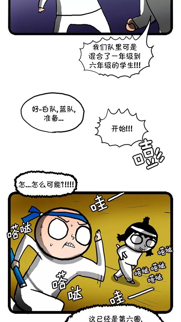 《别放精神线》[第108话] 回忆运动会 第18页
