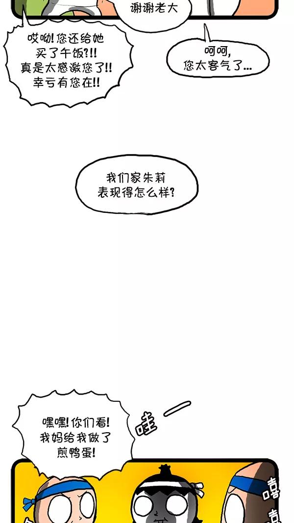 《别放精神线》[第108话] 回忆运动会 第8页