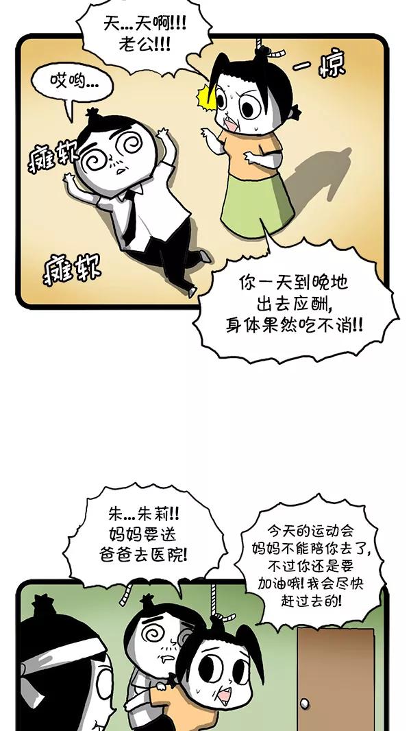 《别放精神线》[第108话] 回忆运动会 第4页