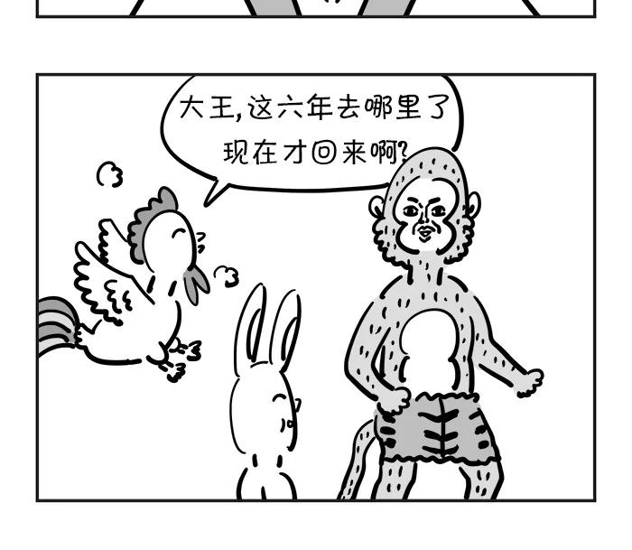 《疯狂西游记》[第11话] 牛魔王和五个妖怪 第10页