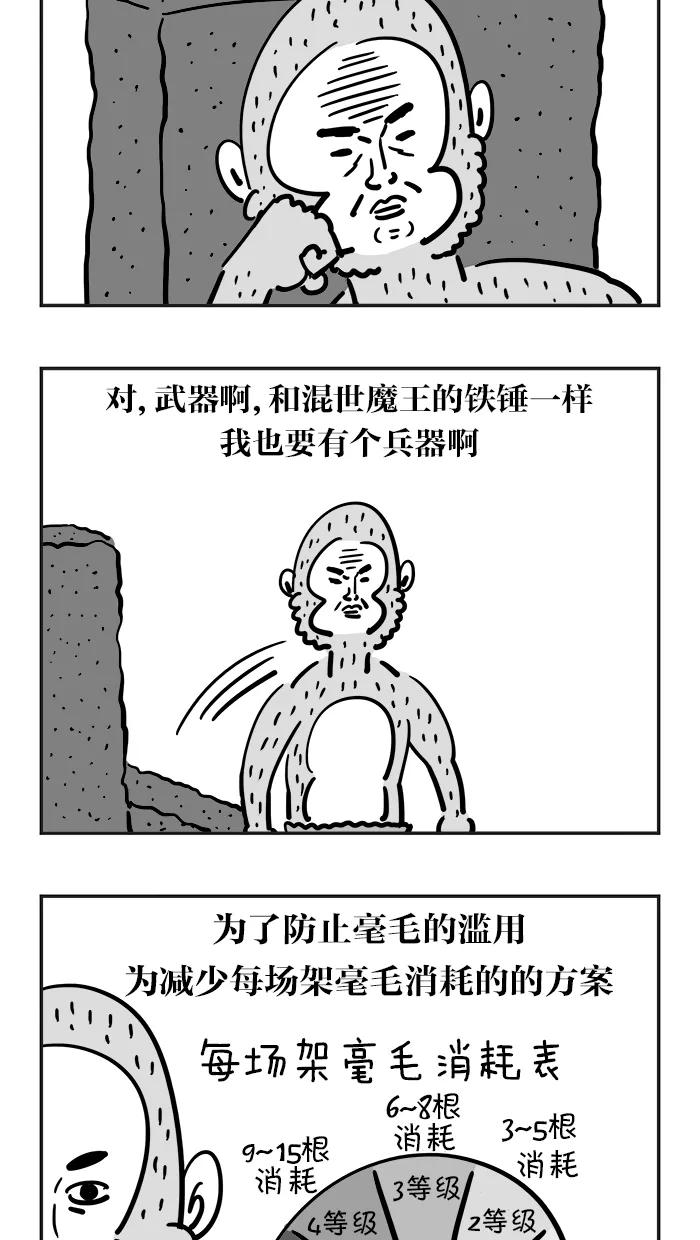 《疯狂西游记》[第11话] 牛魔王和五个妖怪 第20页