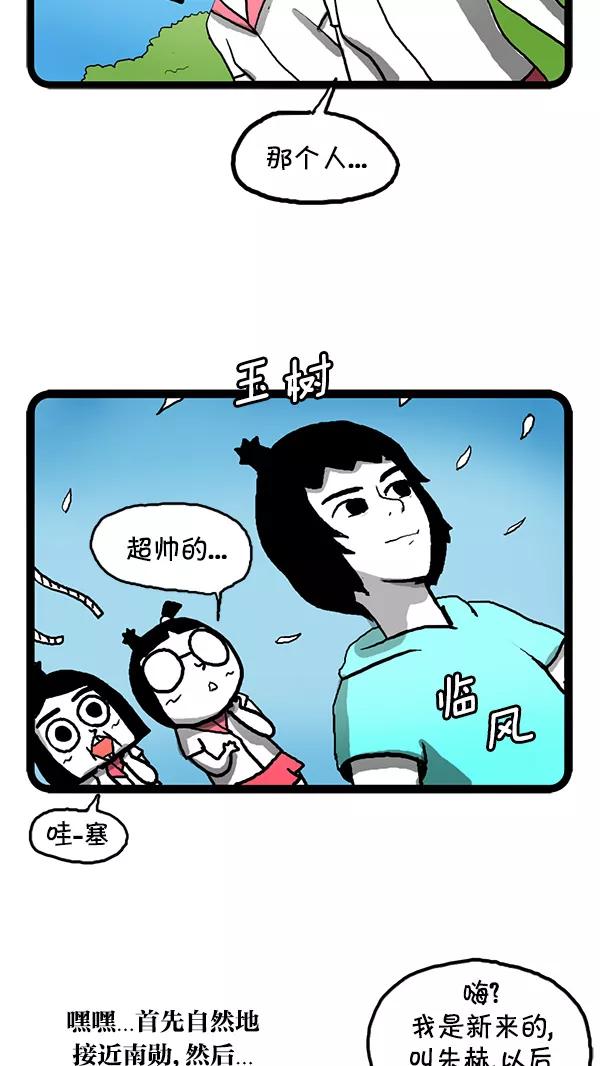 《别放精神线》[第109话] 你的人气让我不安 第8页