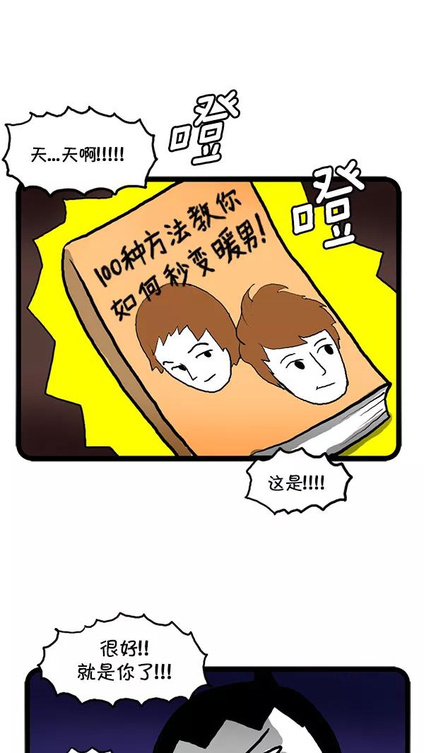 《别放精神线》[第109话] 你的人气让我不安 第4页