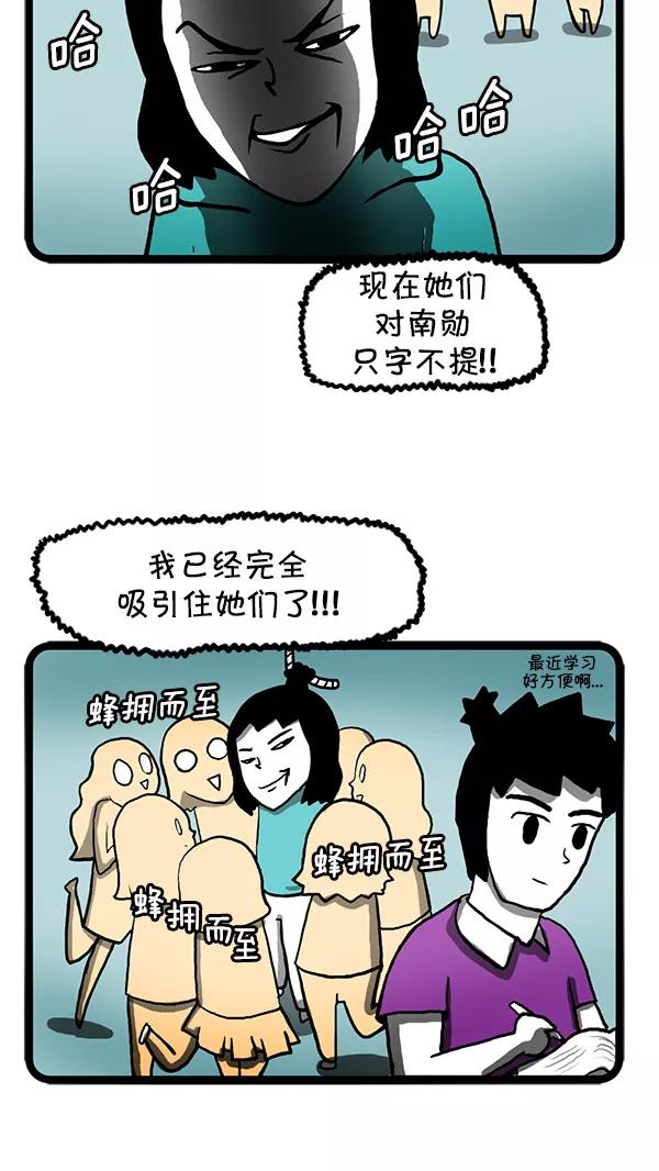 《别放精神线》[第109话] 你的人气让我不安 第14页
