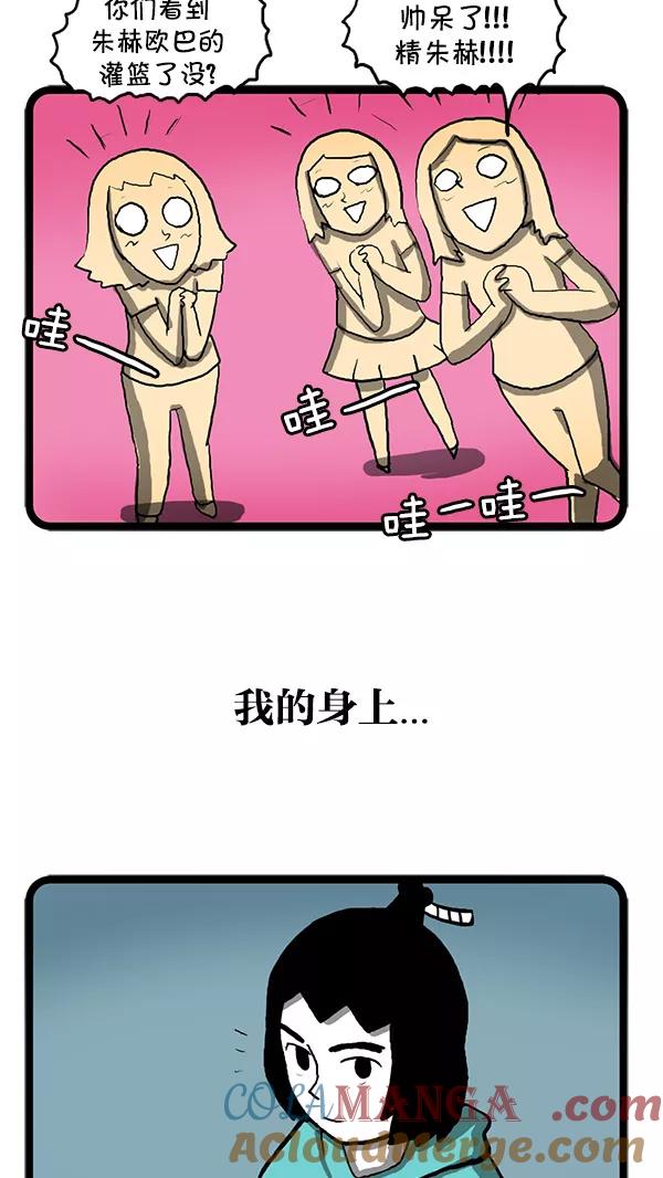 《别放精神线》[第109话] 你的人气让我不安 第11页