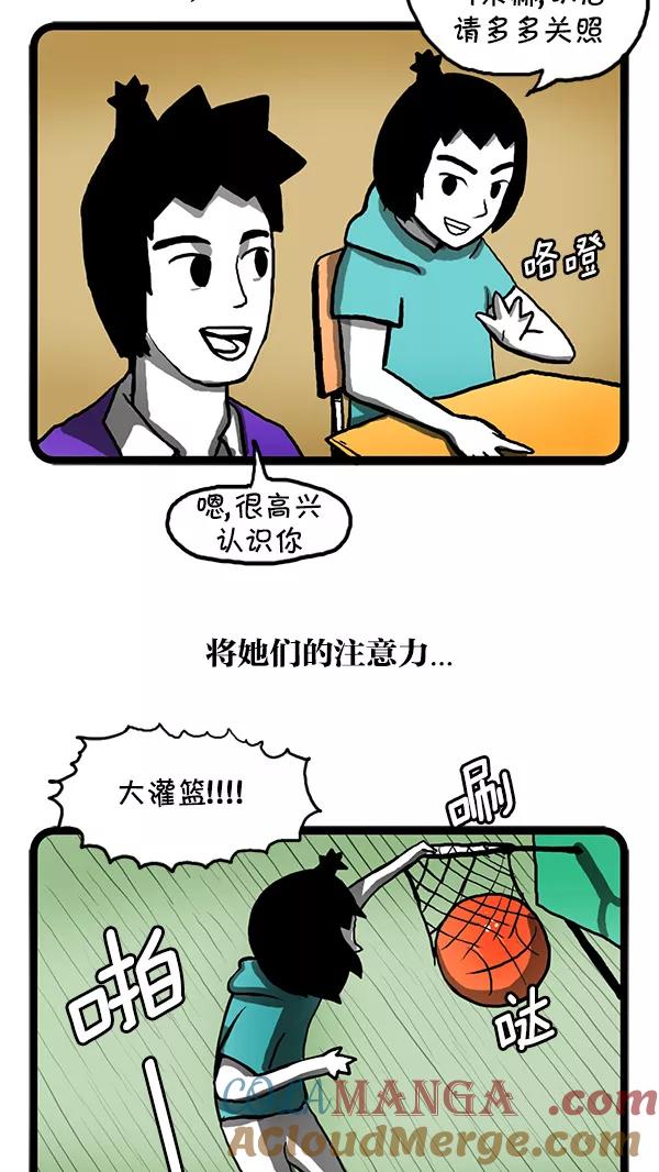 《别放精神线》[第109话] 你的人气让我不安 第9页