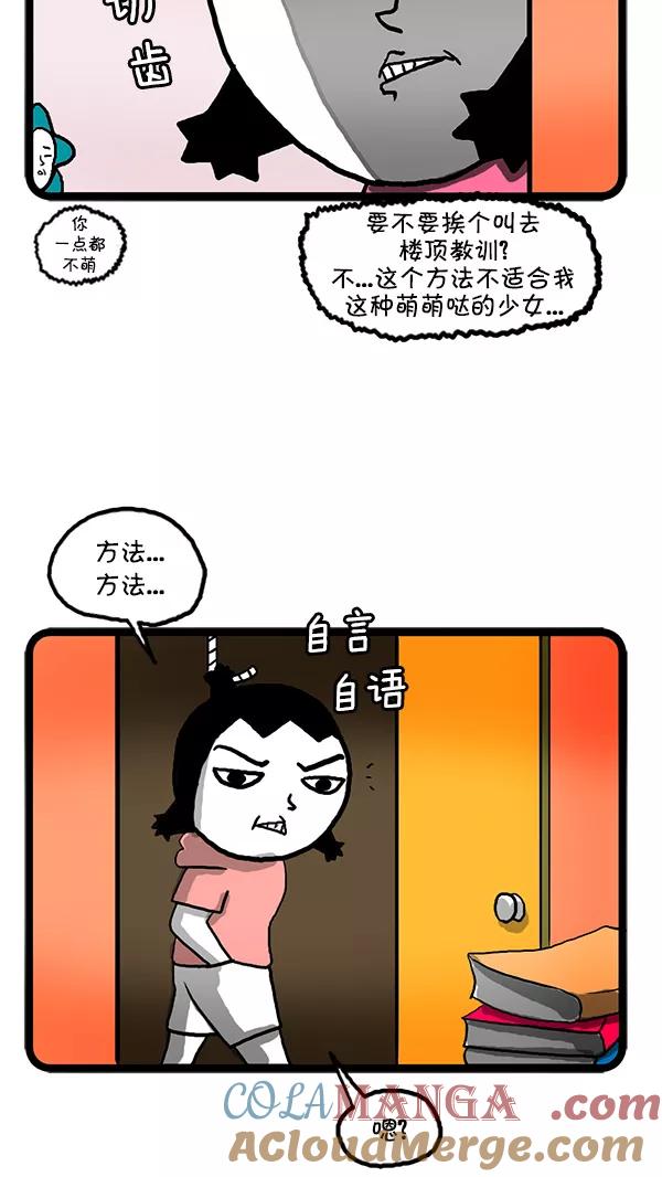 《别放精神线》[第109话] 你的人气让我不安 第3页
