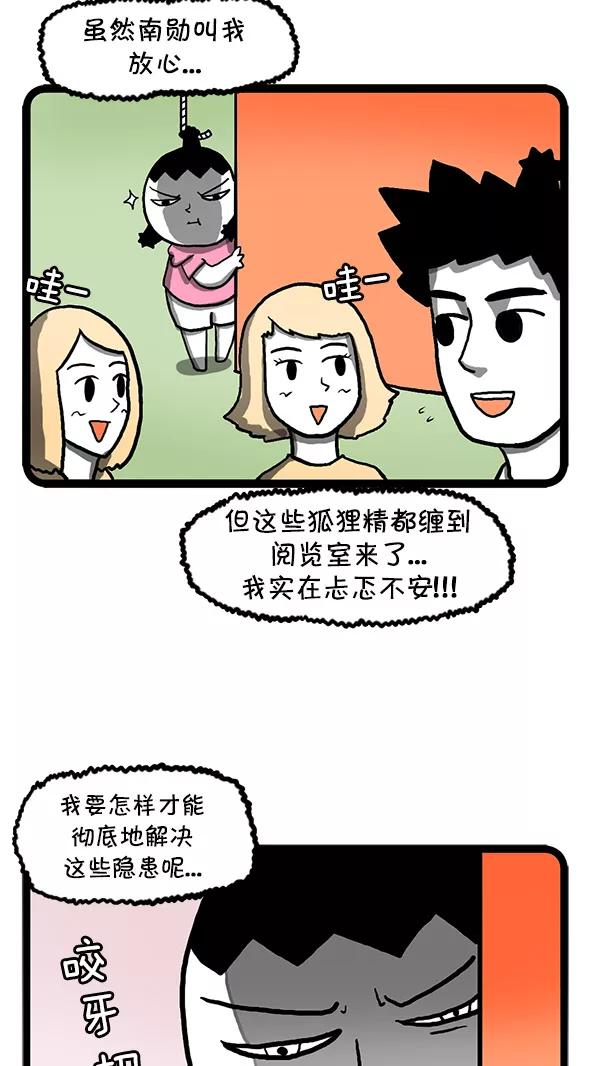 《别放精神线》[第109话] 你的人气让我不安 第2页