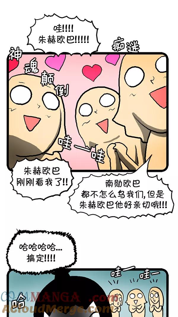 《别放精神线》[第109话] 你的人气让我不安 第13页