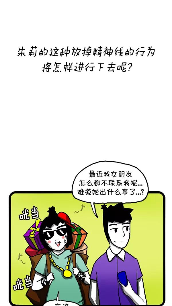 《别放精神线》[第109话] 你的人气让我不安 第18页