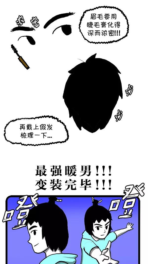 《别放精神线》[第109话] 你的人气让我不安 第6页