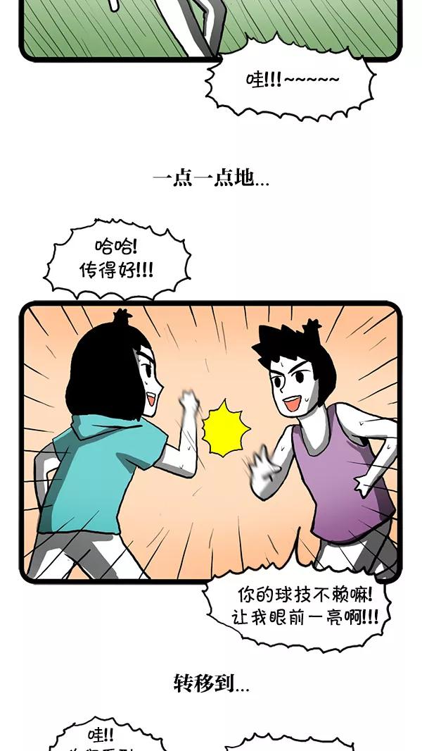 《别放精神线》[第109话] 你的人气让我不安 第10页