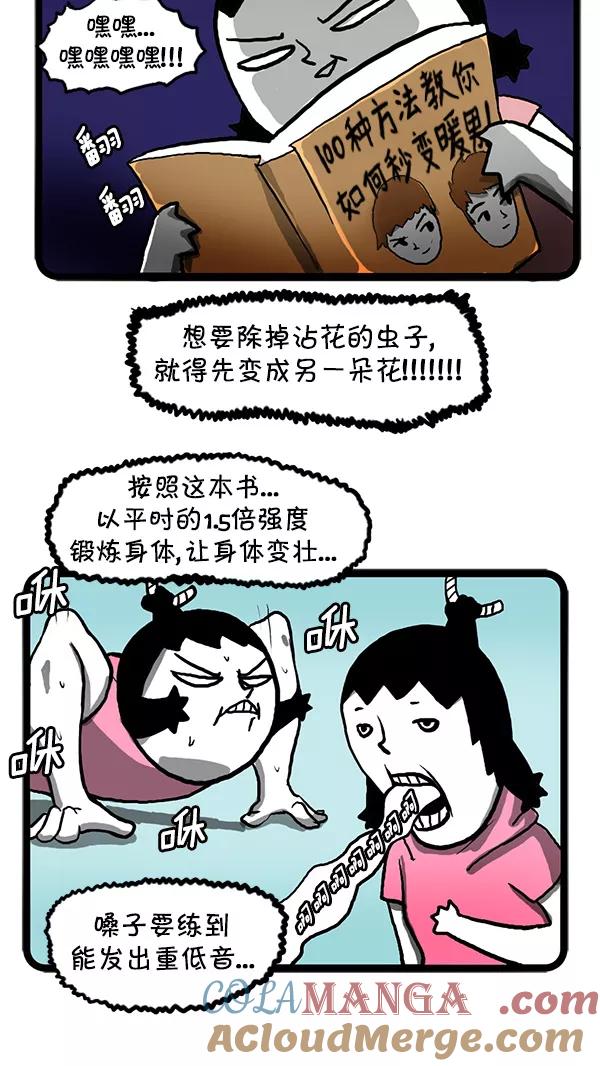 《别放精神线》[第109话] 你的人气让我不安 第5页
