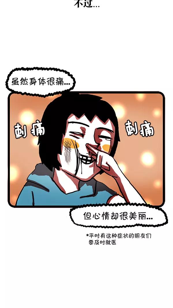 《别放精神线》[第110话] 动摇的友情 第22页
