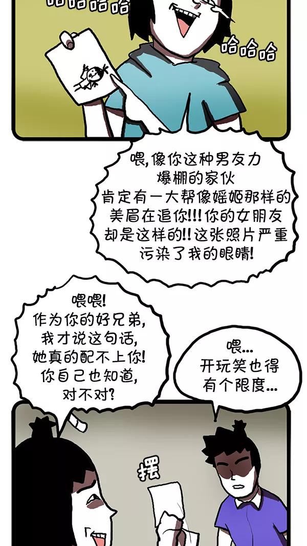 《别放精神线》[第110话] 动摇的友情 第10页