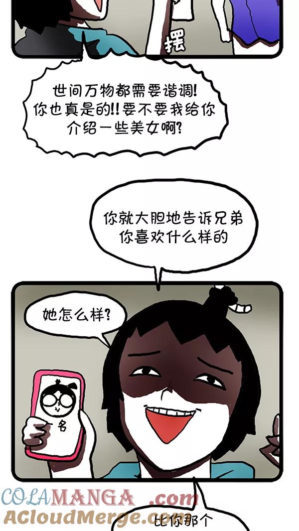 《别放精神线》[第110话] 动摇的友情 第11页