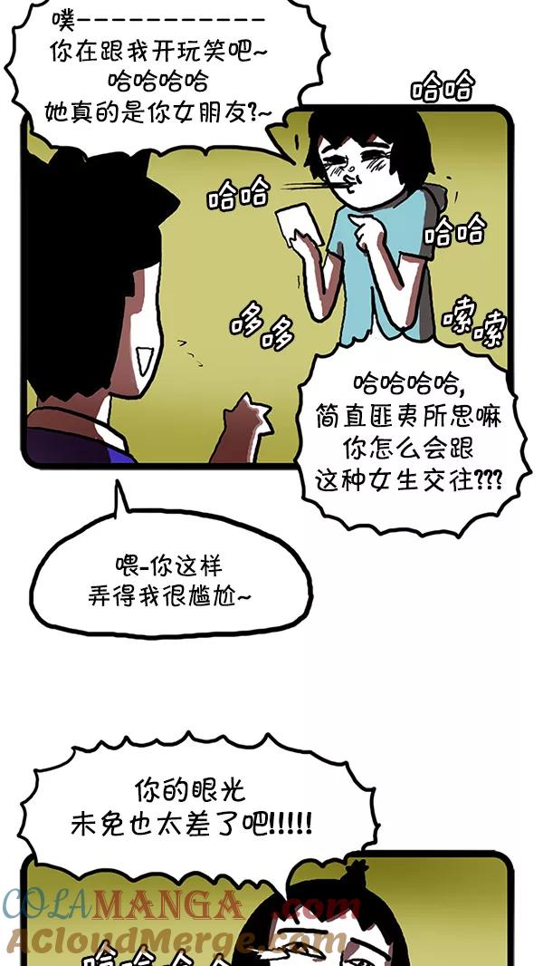 《别放精神线》[第110话] 动摇的友情 第9页