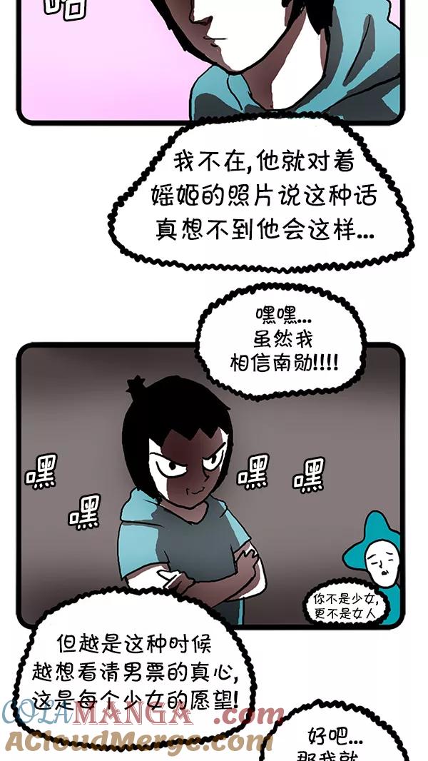 《别放精神线》[第110话] 动摇的友情 第5页