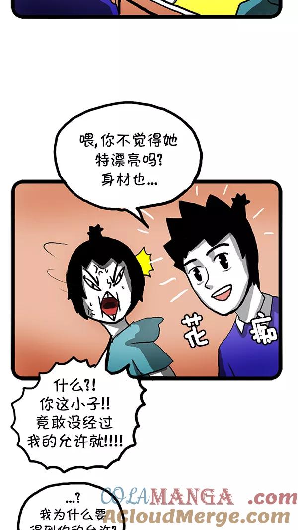 《别放精神线》[第110话] 动摇的友情 第3页