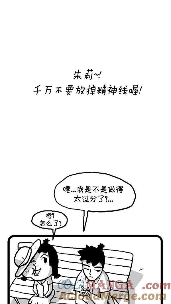 《别放精神线》[第110话] 动摇的友情 第23页