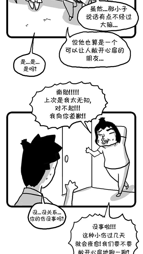 《别放精神线》[第110话] 动摇的友情 第24页