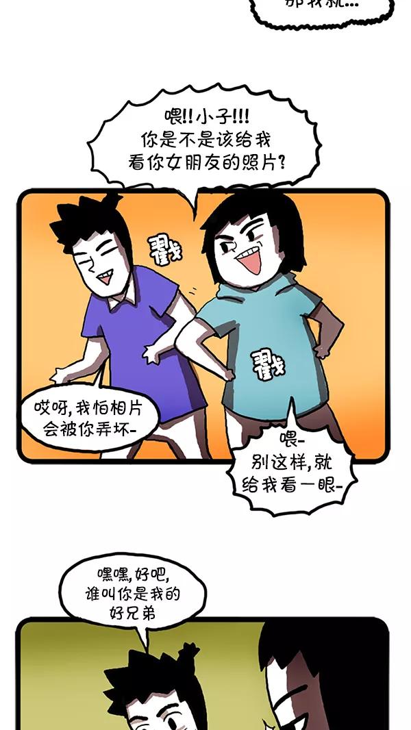 《别放精神线》[第110话] 动摇的友情 第6页