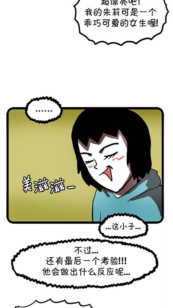 《别放精神线》[第110话] 动摇的友情 第8页