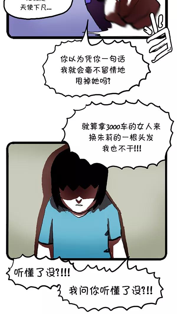 《别放精神线》[第110话] 动摇的友情 第18页