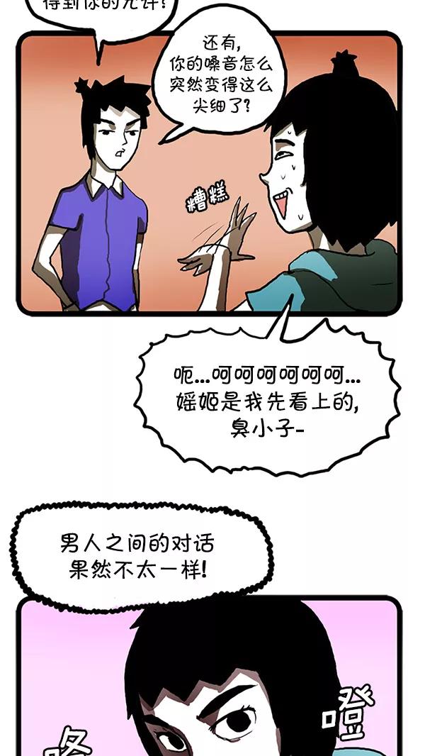 《别放精神线》[第110话] 动摇的友情 第4页