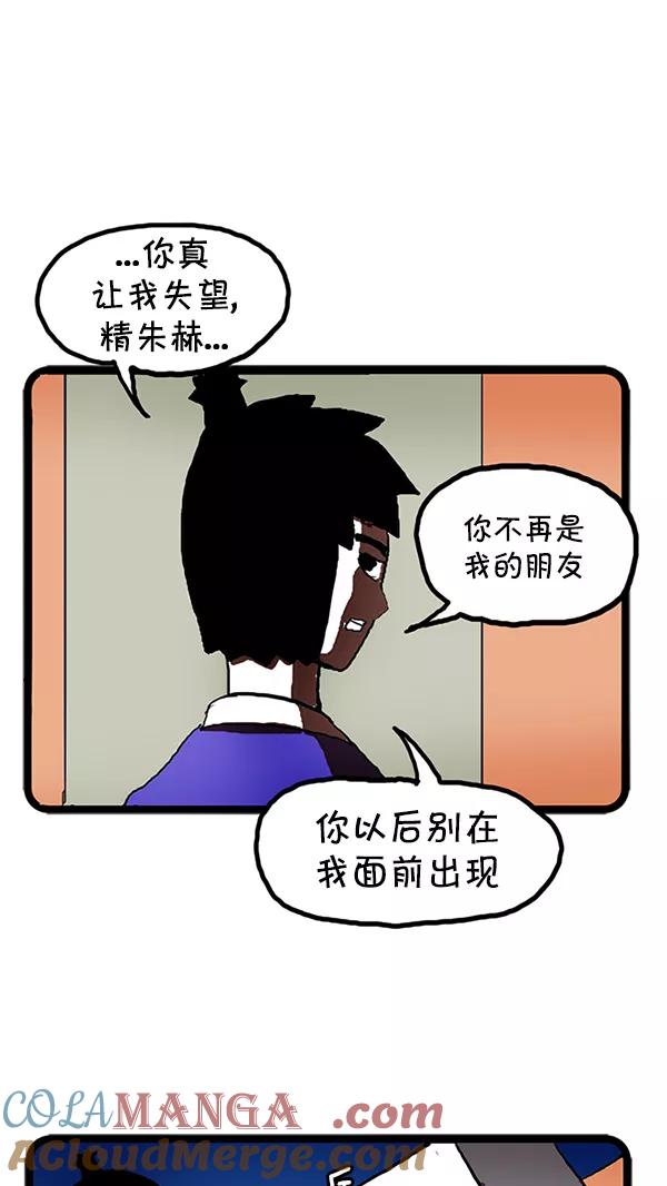 《别放精神线》[第110话] 动摇的友情 第19页